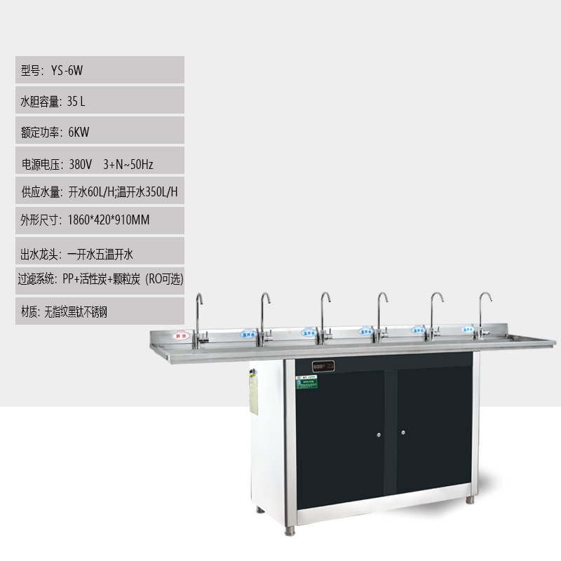 六龍頭不銹鋼節(jié)能飲水機(jī)