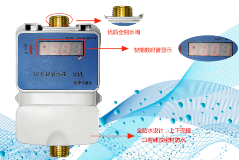 智能IC卡浴室水控管理系統(tǒng)